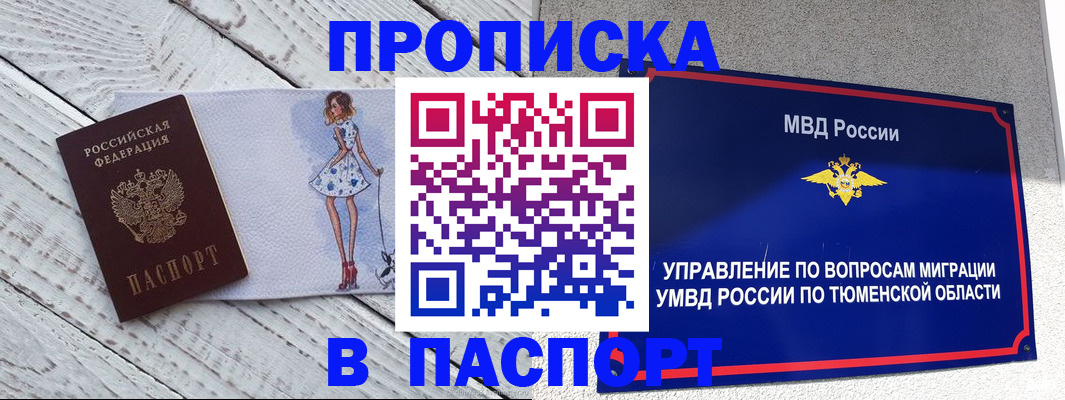 временная регистрация недорого в Юрге