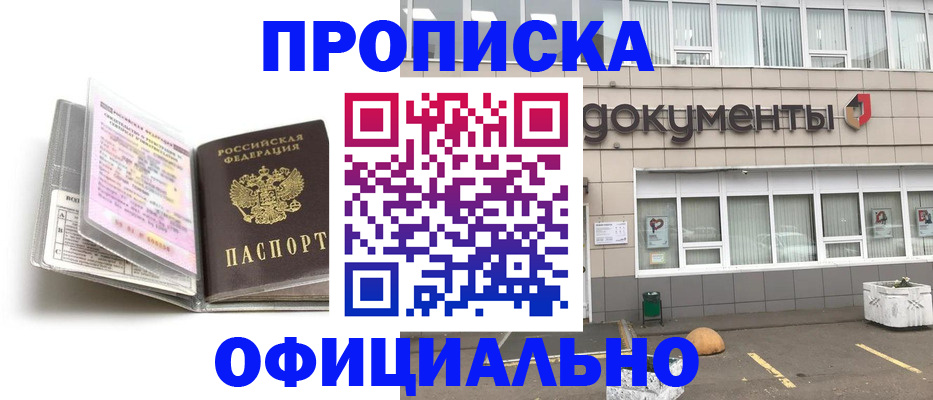 прописка поиск в Юрге